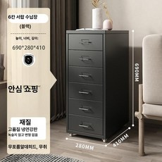 TCC글로벌 철제 수납장 침대 협탁 서랍장 사무실 책상 아래 파일 캐비넷, 1개, 블랙 6단 서랍 캐비닛