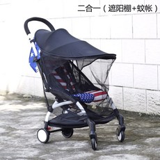 【臺灣出貨 】丸丫/小虎子嬰兒推車遮陽棚蓬防曬配件手推車遮陽罩遛娃神器通用, 遮陽+蚊帳（二合一）大型車強烈推薦, 1個