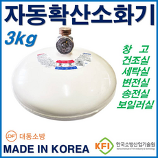 자동확산소화기, 1개, 화이트