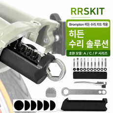 브롬톤자전거 공구 멀티툴 히든 수리 키트 미니 라쳇 휴대용 컴팩트 호환Brompton A/C/P 라인 사용 가능, 1개