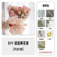 DIY扭扭棒鬱金香花束毛絨條創意手作材料包婚禮小物手作禮物, 1個, 風鈴草-幸福歸來