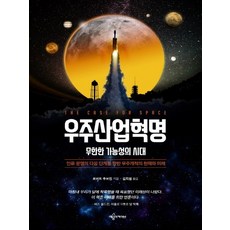 예문아카이브 우주산업혁명 - 무한한 가능성의 시대, 없음