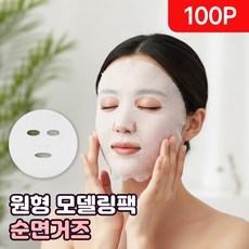 로니베이 원형 모델링팩 거즈 얼굴용 마사지 미용 순면 마스크시트 일회용, 100개, 화이트