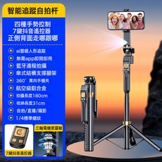 2026年新手機藍牙自拍桿 人臉跟拍穩定器直播支架, 1個, CL11P黑(1.8M+AI人臉跟隨+抖音遙控器+龍骨支架+:如圖所示