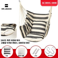 실내 그네 행잉 체어 세척가능 고깃집 업소용 놀이방, 블랙 줄무늬