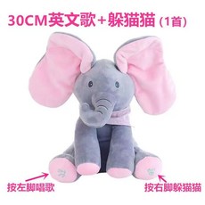 會唱歌大象玩偶 動耳朵安撫嬰兒音樂兒童益智玩具, 30CM粉耳大象（躲貓貓+英文歌）, 1個