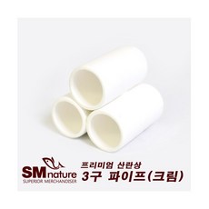 SM 세라믹 산란상 3구파이프 [크림] 165W, 1개