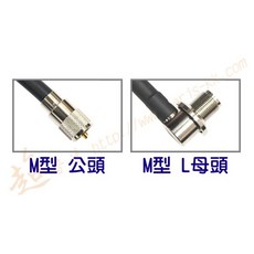 超音速 原裝進口 RG-214 8D銀線 1M-7M 雙地網包覆 超低耗損 卡車 貨車 專用 無線電 車用訊號線, 1個, M型公頭-M型L母頭,6.5M = 2800元