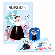 3.1 운동 유관순 책만들기 만들기키트 어린이만들기키트