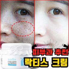 [피부과추천] 크림 젖소크림 미백 탄력 크림 피부 진 컨디션 케어 고기능 미백크림, 1개, 120g