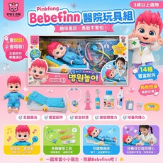 Bebefinn醫生玩具組 兒童醫生組 角色扮演玩具, 1個