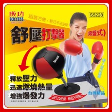 成功 S5228 紓壓打擊器(吸盤式)(不含手套) 紓壓小物 辦公室紓壓, 1個