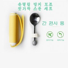 스타무역 노인 식사보조 손떨림 재활환자 보조 젓가락 스푼세트, B, 1개