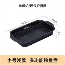 特厚碳鋼魚盤不粘烤魚盤烤盤燒烤盤家用烤魚爐電磁爐燃氣竈用 副廠商品, 1個, 特厚碳鋼不粘-大號-淺款 可烤1.5公斤