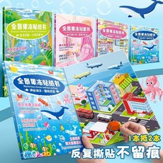 兒童果凍膠卡通貼紙書 可水洗反複貼 0-6歲寶寶益智玩具貼畫 無毒, 一本抵2本/兩種場景/貼紙加量,奇趣餐廳+蛋糕商店/約80枚果凍貼