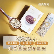 【晰穀】一小包穀物經典配方盒裝(70克x7包入) 五穀米 八穀米 多穀米 健康養生, 1個