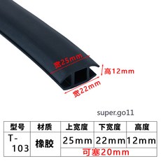 三元乙丙橡膠條 太陽能光伏板 T型光伏防水膠條, 1個, 光伏T-103