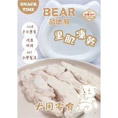 品沐熊 里肌凍乾 100%純天然無添加手工零食 寵物零食 狗零食 貓零食 狗凍乾 貓凍乾, 1個