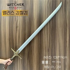 위쳐3 게롤트 백인백호검 PU 코스프레 서양검 소품, 1개, 앨리스 스틸 소드 108cm PU