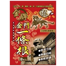 金牌金門一條根 精油貼布, 1個, 一條根精油貼布8片入