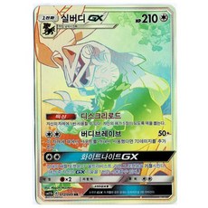 포켓몬카드 실버디GX 하이퍼레어HR 드림리그, 1.실버디GX 하이퍼에어HR, 1개
