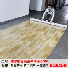 自黏木紋地膠墊 防水防潮 水泥地直鋪 加厚加密高強牛津革QG02【一平方】, 加厚加密高强牛津革QG02【一平方】