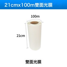 dtf film 白墨烫画打印膜T恤服装印花亮光/哑光PET无边烫画热撕膜, 21CM*100米双面光膜