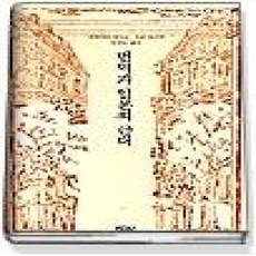 [개똥이네][중고-상] 번역과 일본의 근대