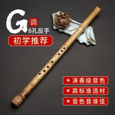 拾光優選好物 桂竹南簫大頭蕭專業演奏8孔初學尺八一節洞蕭笛6孔GF調紫竹簫樂器, 桂竹 8孔G調反手【初學推薦】, 1個