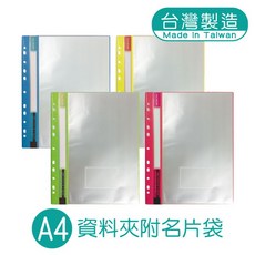 明鍠 A4 11孔 資料夾 附名片袋 台灣製造, 1個, 藍色