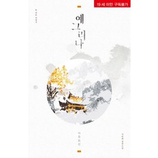 耶格琳娜：G-Wagen 長篇小說, MM小說