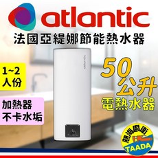 atlantic 亞緹娜 CUBE VM50 S3C 壁掛型電能熱水器 50公升 方塊國際