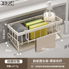 Z3JC 廚房置物架水槽抹布瀝水架水龍頭水池洗碗洗潔精鋼絲球收納架神器, 1個, 【經典款】奶白抹布瀝水架+抹布杆 (斜坡瀝水 直入水槽)