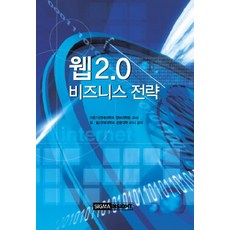 Sigmainsightkeom Web 2.0 商業策略, 李俊基,林一 共著