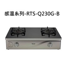 Rinnai 林內 感溫系列雙口瓦斯爐 RTS-Q230G-B 檯面爐，雙口設計，感溫裝置安全, 液化瓦斯-台爐式感溫二口爐