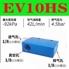 無品牌 氣動 CV 大吸力真空發生器 負壓真空閥, EV-10HS升級款