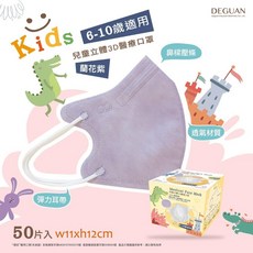 德冠 DG 幼童素色 立體醫療口罩 (彈性耳繩/絲滑內裡), 紫色, 1個, 1個裝