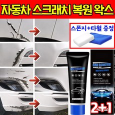 [독일 일본 공동 연구개발] 자동차 스크래치 복원 왁스 복구제 차량용 페인트 클렌저 컴파운드 긁힘 흠집 제거제 모든 색상 차량 호환 광택복원, 3개, 120g