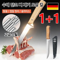 1+1 [철을 깎는 듯한 예리함]수제 단조 뼈 제거 도살 칼 갈비칼, 2개