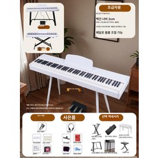 전자 피아노 입문용 성인 아동 가정용 스마트 교육, 1개, 초보자용 엘레강트화이트