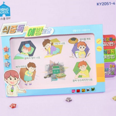 어린이 식중독 예방 어린이용 만들기 교육 유아 안전 북 아트 위생 건강지킴이 유치원 스스로 아동용