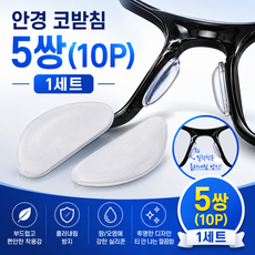 안경 코받침 실리콘 안경 흘러내림 방지