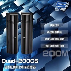 昌運 SCS Quad-200CS 四頻四軌紅外線感應器 接收強度鳴聲功能 內建自動增益迴路, 1個