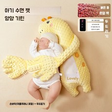 아기 베개 신생아 옆베개 짱구베개 겉싸개 속싸개, 65x24x0cm, 기린