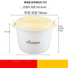 물 주입 전자레인지 용기 가정용 덮개 가정 스팀 수분, 밥솥 특대형 크림옐로우, 1개, 1cm