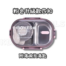 BOXES TABLEWARE Diverse 304不銹鋼分格便當盒 兒童學生餐盒 升級四扣設計 附湯碗湯匙 粉色款, 升級款4扣/粉色