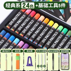 重彩油畫棒套裝 24/36/48色 美術生專用, 1個, 迷你款,+3件工具