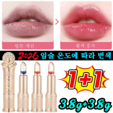 거울 배치 생화 젤리 변색 립스티지워지지않는 립스틱 젤리 타투 틴트 수분 보습 볼륨 케어 데일리 립케, [2+2pcs] 01#