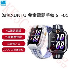 洵兔電話手錶 ST-01 GOOGLE定位 注音輸入法 繁體中文介面 兒童老人適用, 星空藍+保護貼+保護套,不加購