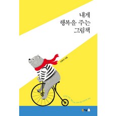 BOOKGOODCOME 帶給我幸福的繪本：